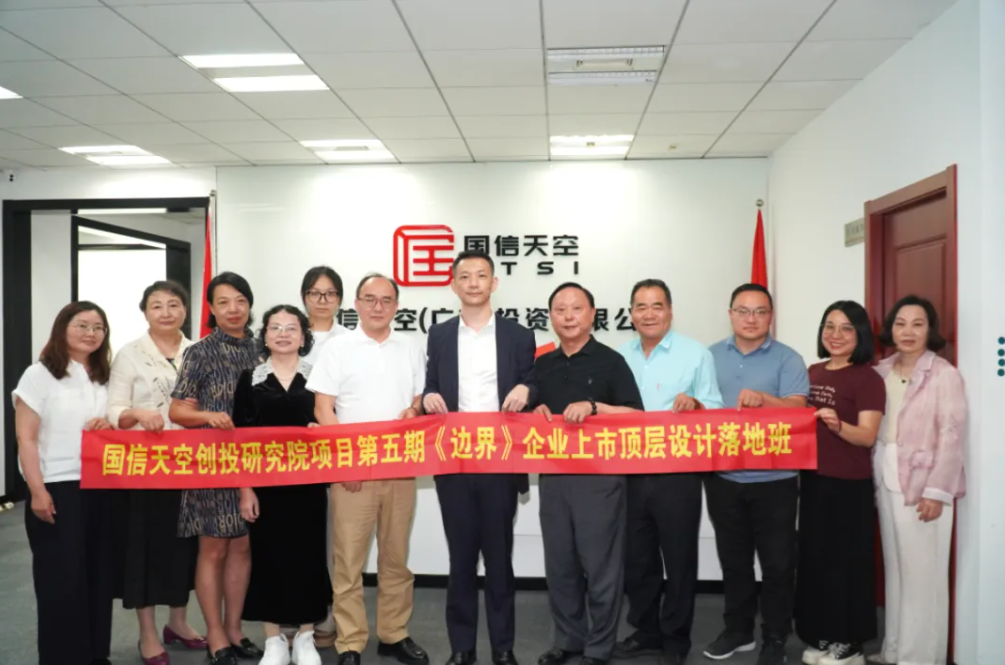 《边界》企业上市顶层设计落地班第五期圆满收官